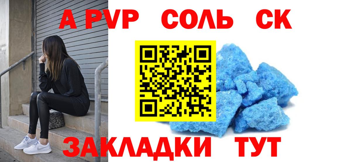 Alpha-PVP  Вход с VPN  Черняховск  Alpha PVP СК 
