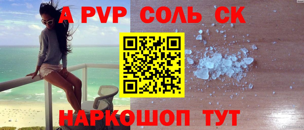 А ПВП Crystall Черняховск