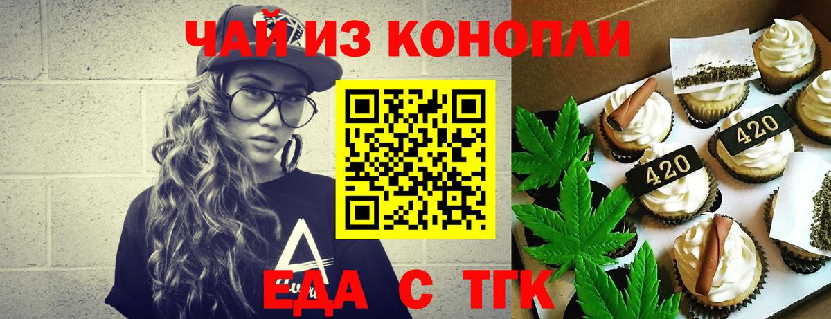 Печенье с ТГК марихуана  Вход с VPN  Черняховск 