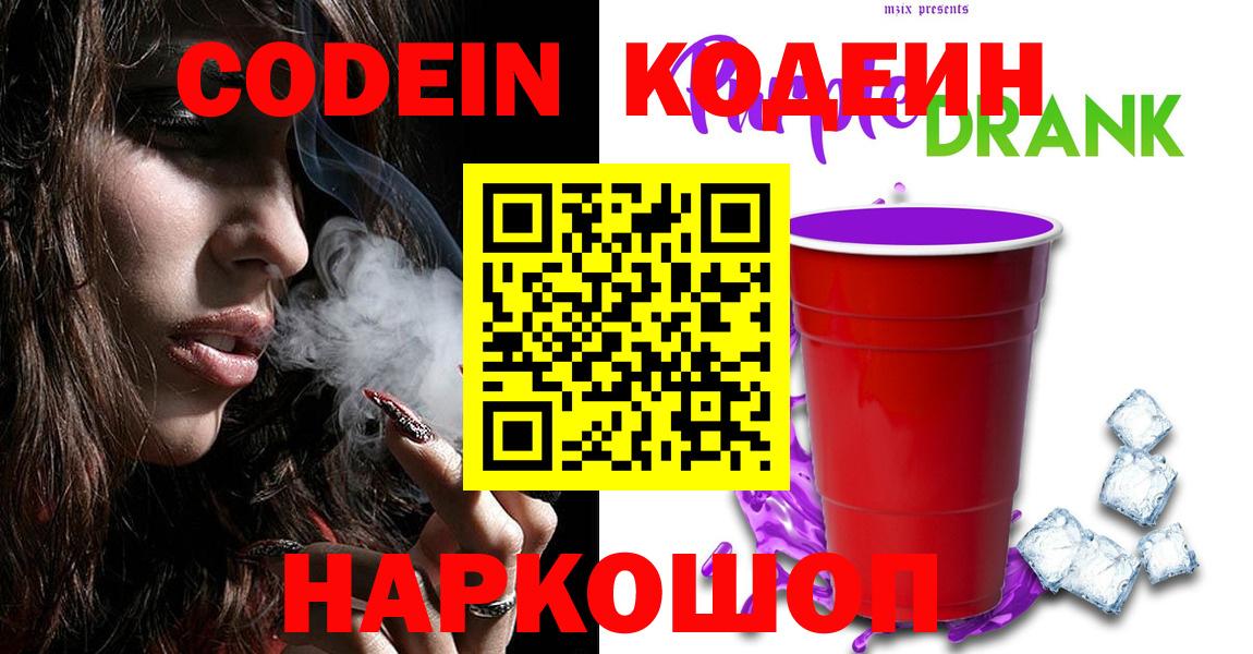 Черняховск  Codein напиток Lean (лин)  Кодеин напиток Lean (лин)  Вход с VPN 