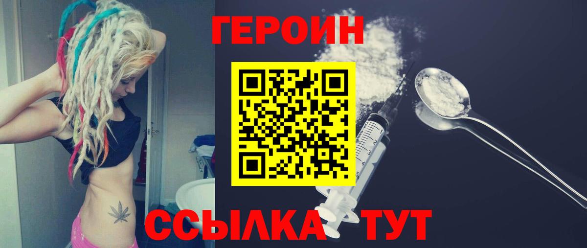 Черняховск  Героин хмурый  ГЕРОИН  Вход с VPN 