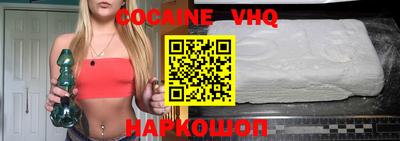 кокаин VHQ Краснодар