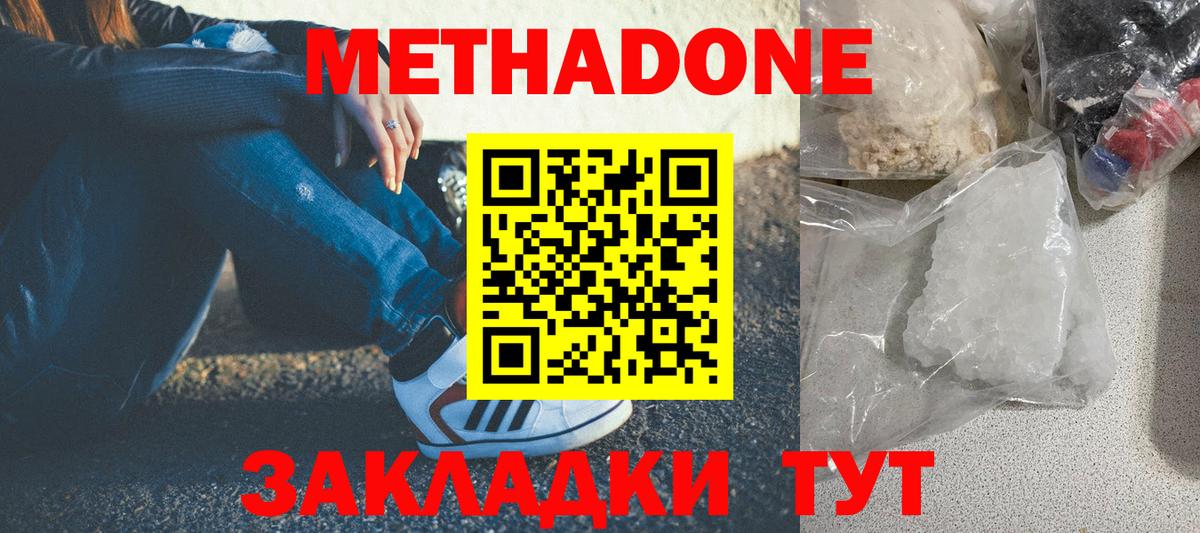 Метадон methadone  МЕГА вход  Черняховск  Вход с VPN  МЕТАДОН кристалл 